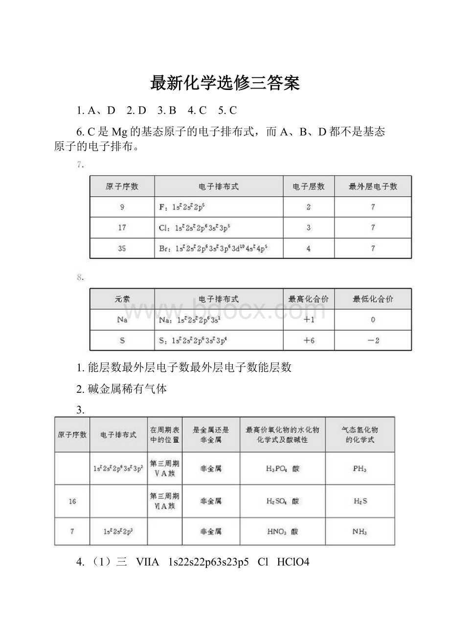 最新化学选修三答案.docx