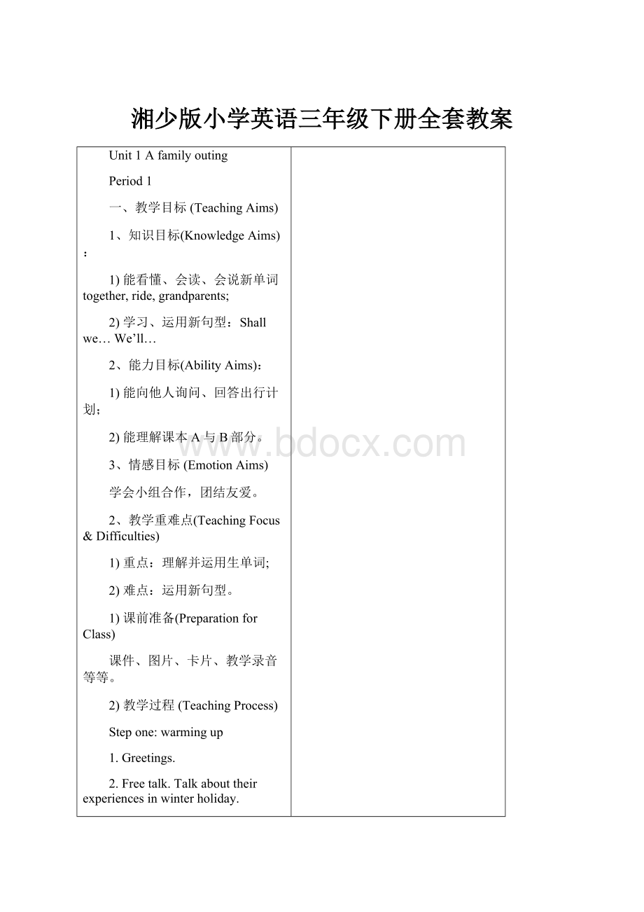 湘少版小学英语三年级下册全套教案.docx_第1页