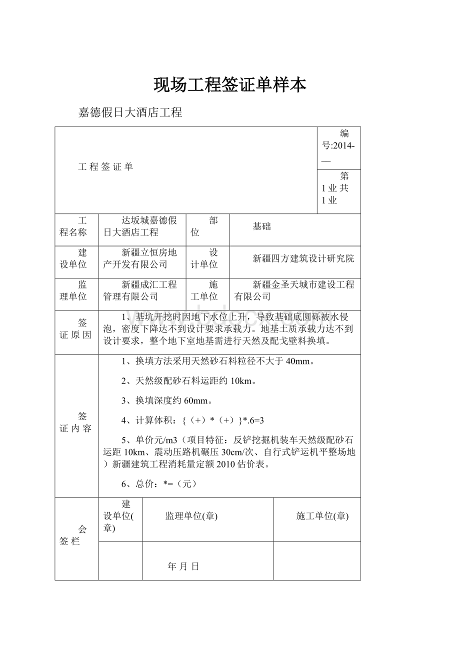 现场工程签证单样本.docx_第1页