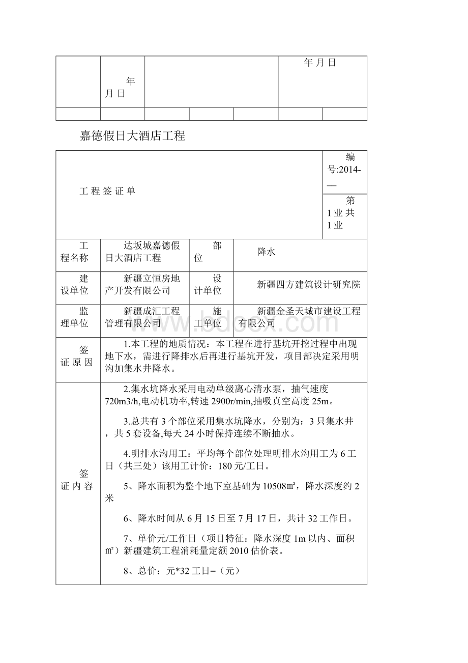 现场工程签证单样本.docx_第2页