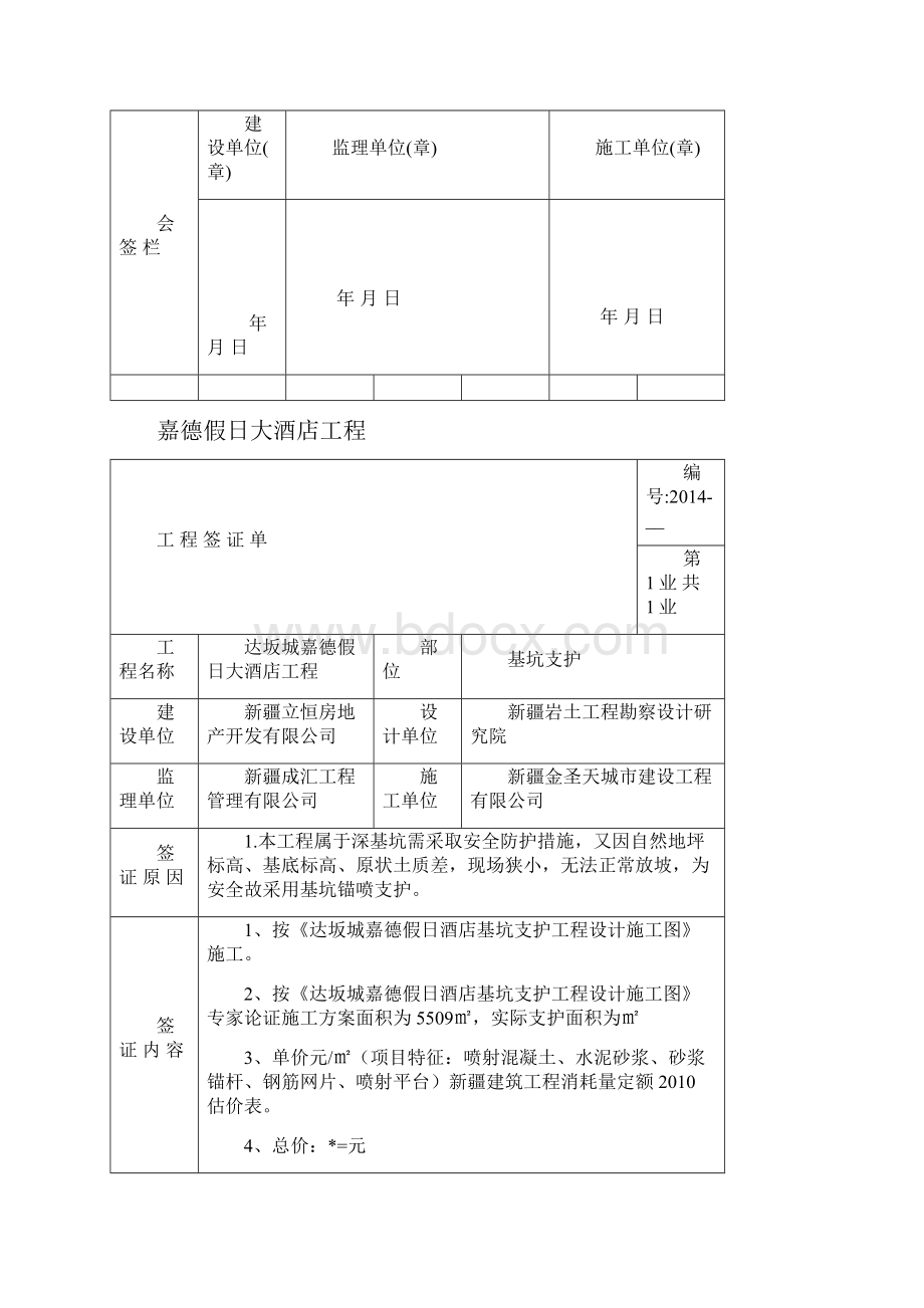 现场工程签证单样本.docx_第3页