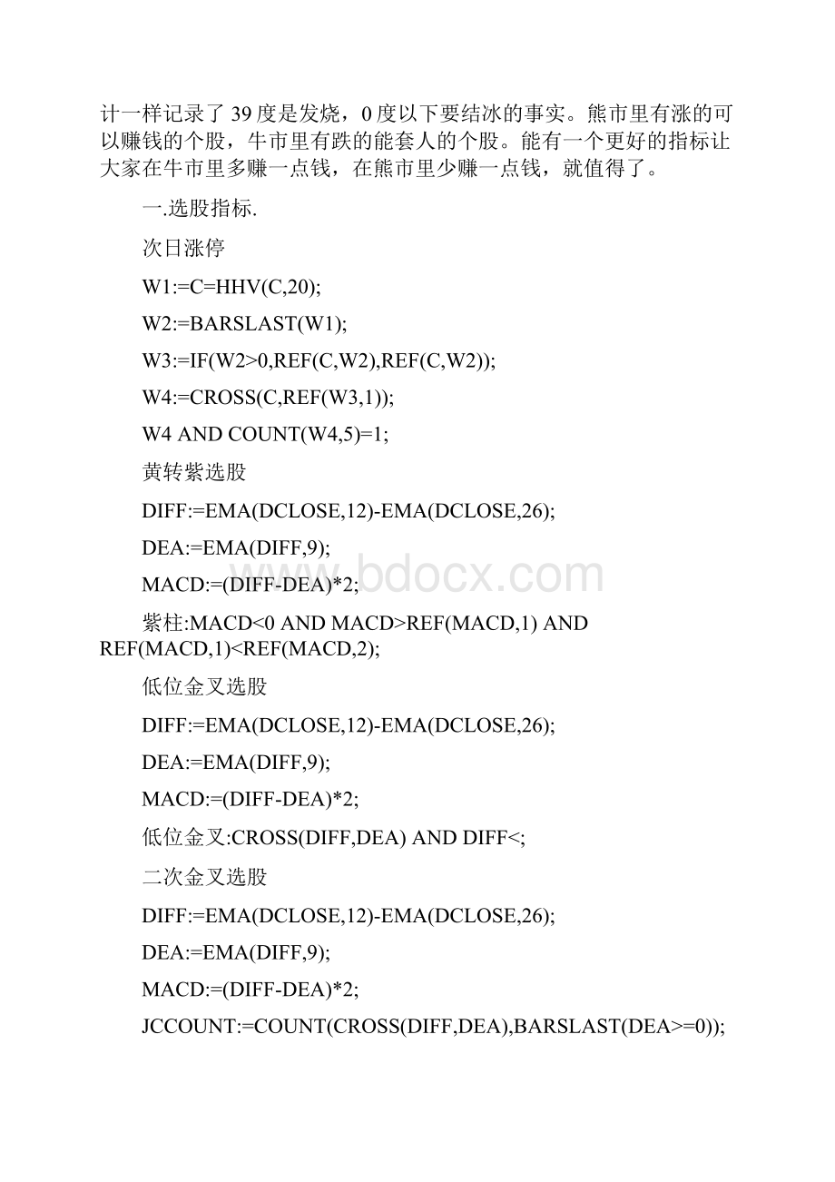 收集最好的选股公式.docx_第2页