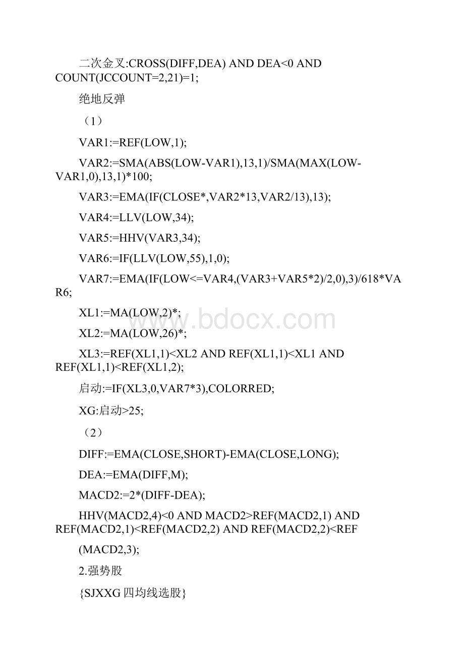 收集最好的选股公式.docx_第3页