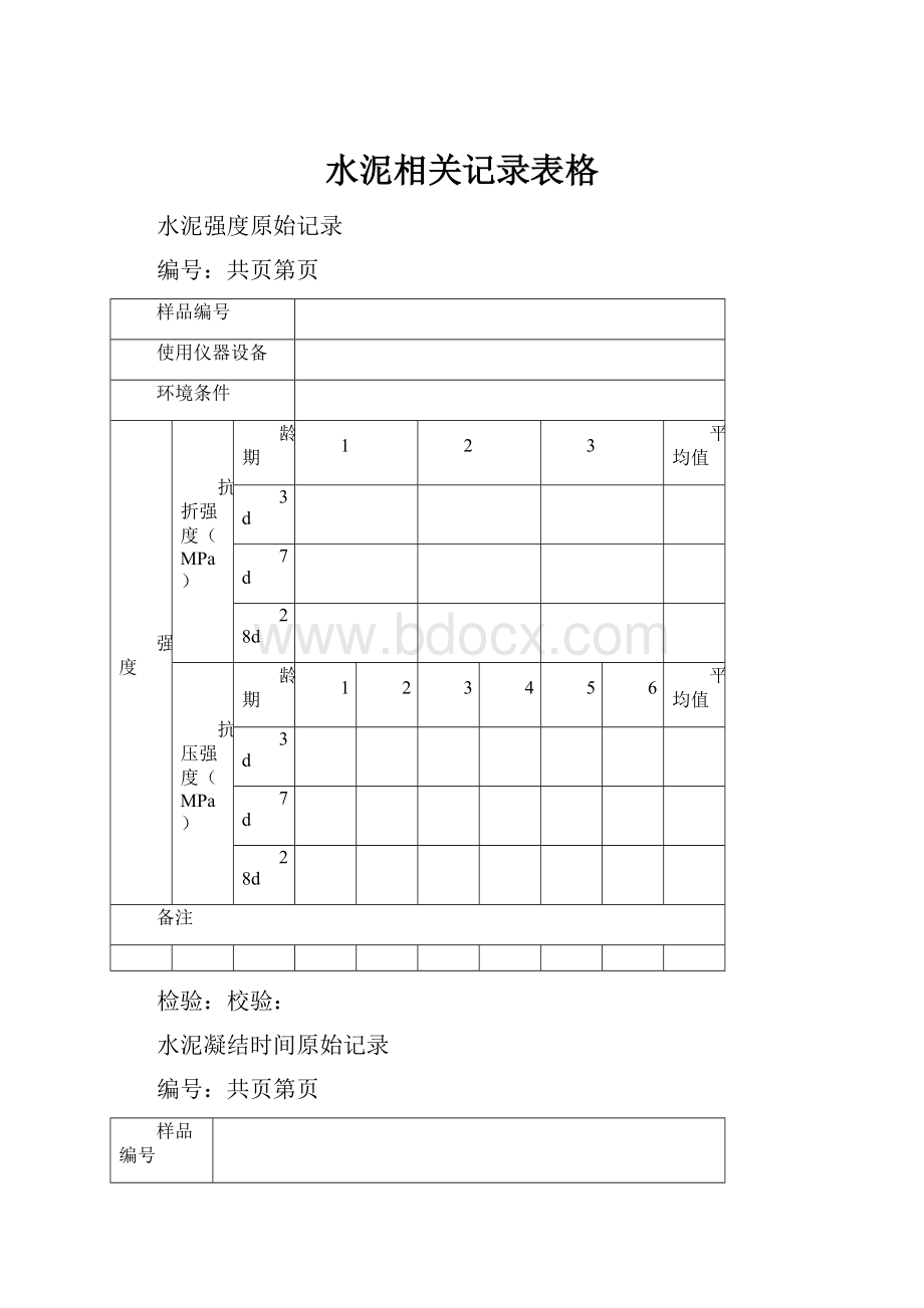 水泥相关记录表格.docx