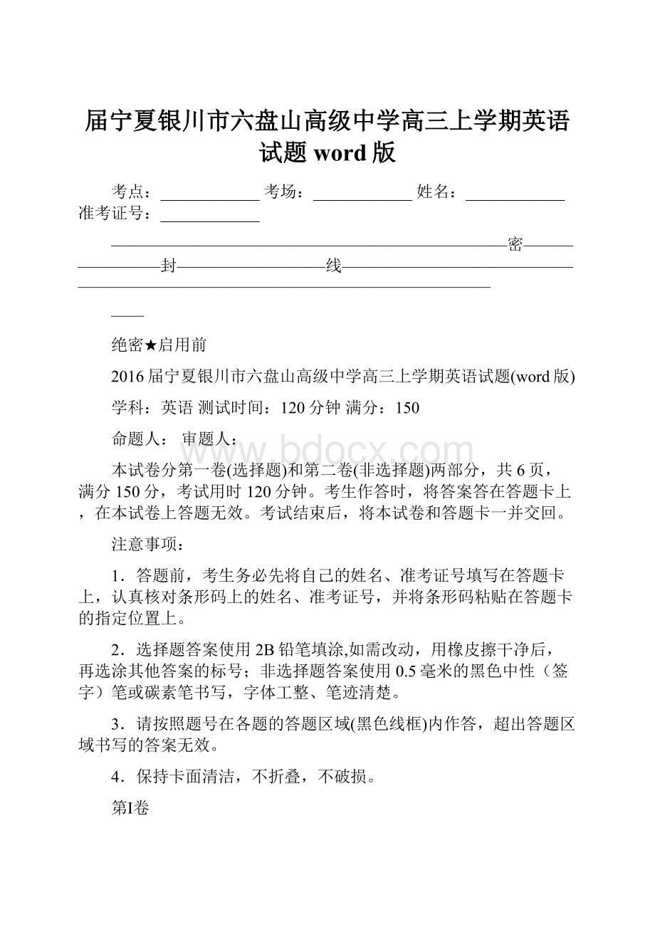 届宁夏银川市六盘山高级中学高三上学期英语试题word版.docx