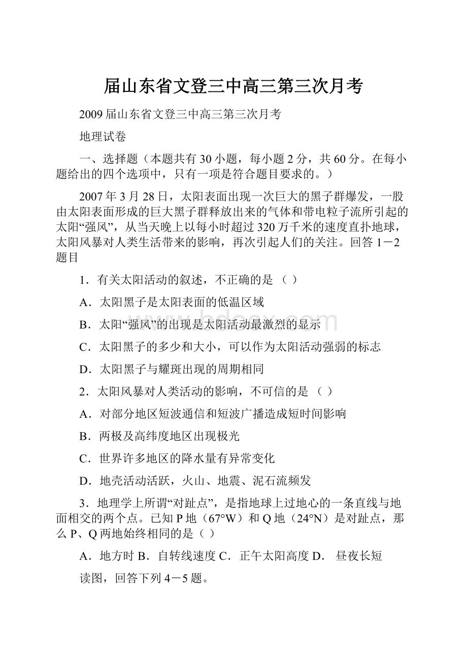 届山东省文登三中高三第三次月考.docx_第1页