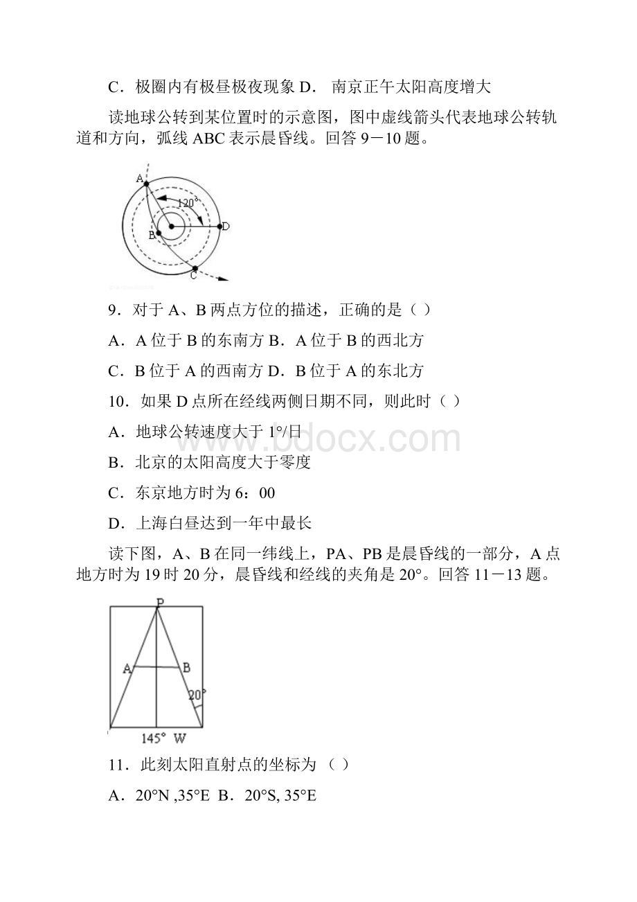 届山东省文登三中高三第三次月考.docx_第3页