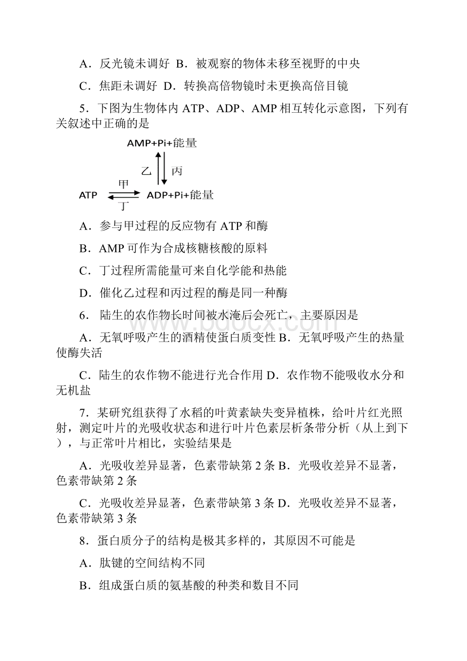 福建省龙岩市一级达标校学年高一上学期期末质量检查生物试题.docx_第2页