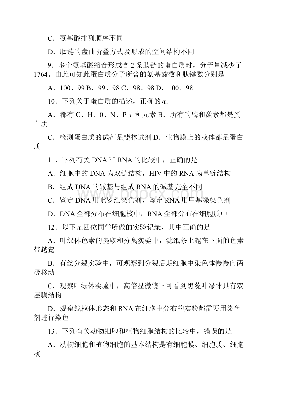 福建省龙岩市一级达标校学年高一上学期期末质量检查生物试题.docx_第3页