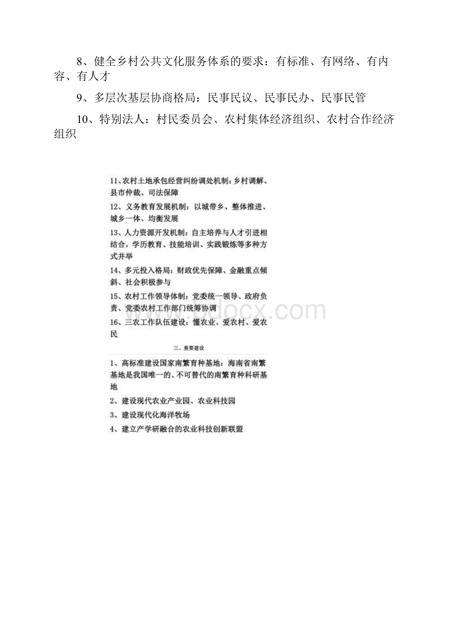 中央一号文件题目.docx_第3页