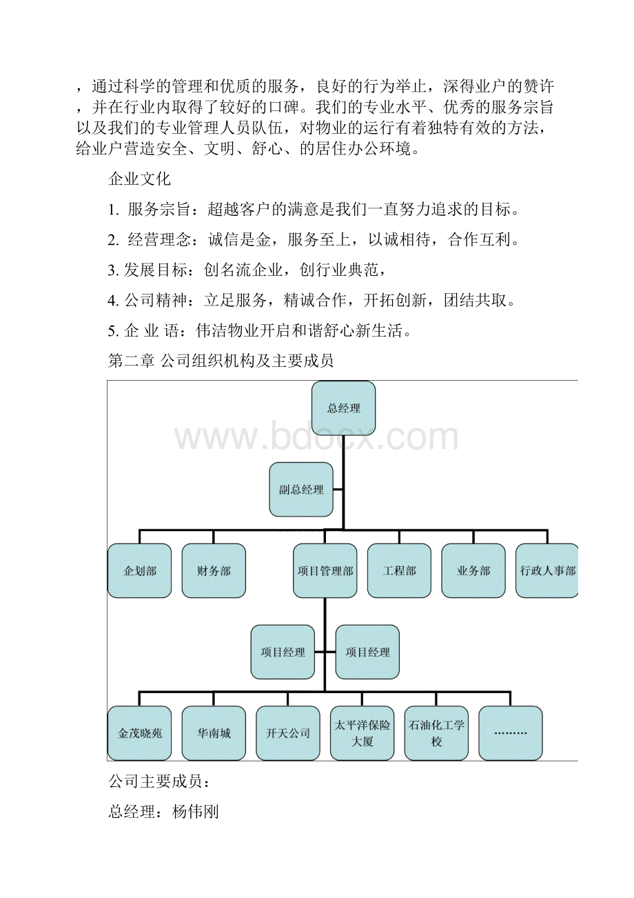 保安保洁服务方案最终.docx_第2页