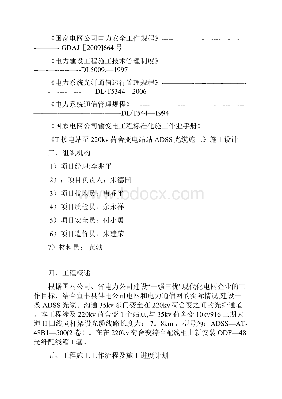 精品施工方案ADSS光缆工程施工方案资料.docx_第2页