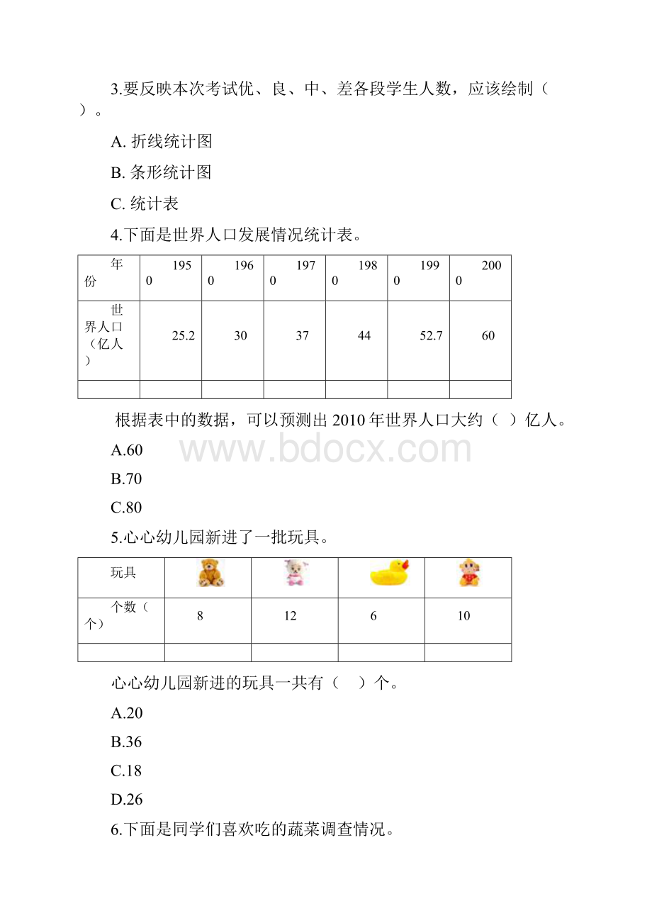 三年级下册数学一课一练318数据的处理浙教版含答案.docx_第2页