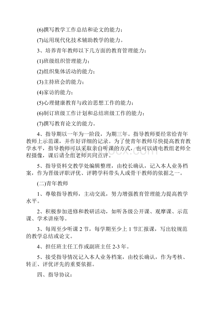 黑水湾小学骨干教师培养计划.docx_第3页