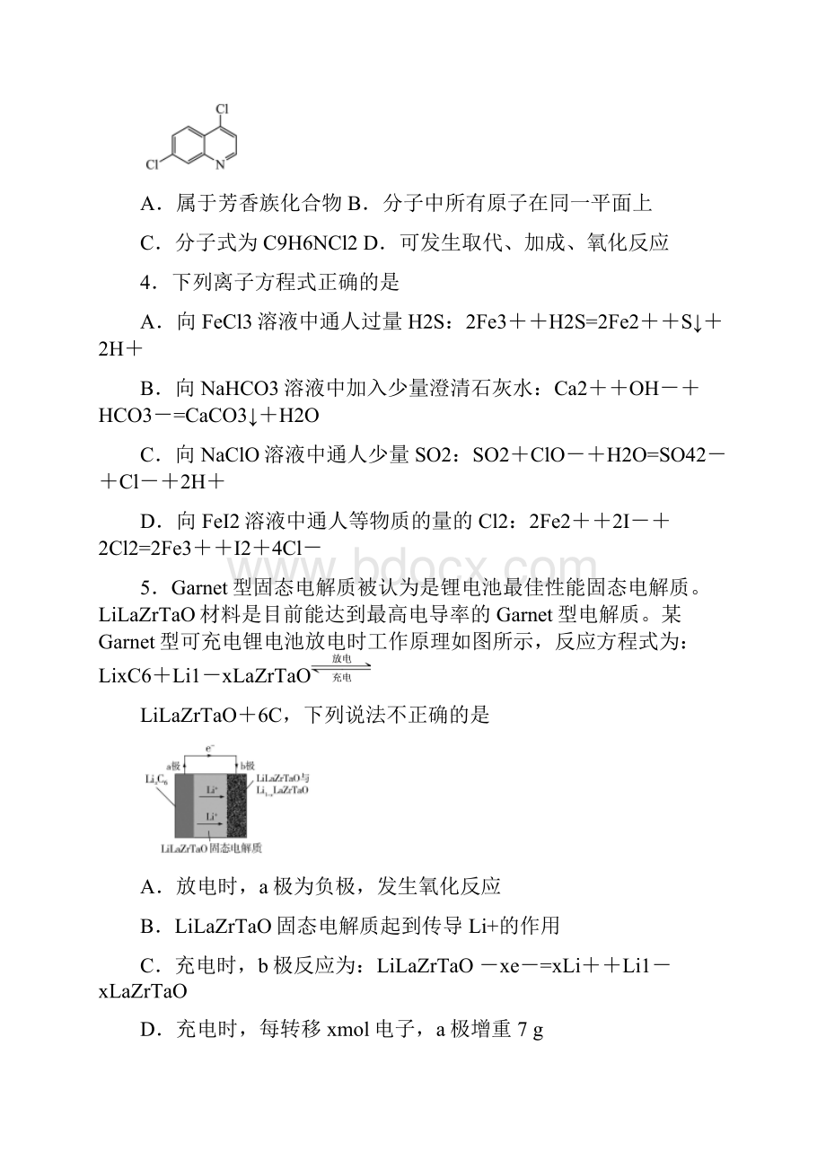 东北三省三校届高三第二次联合考试全国II卷理理综化学试题带答案解析.docx_第2页