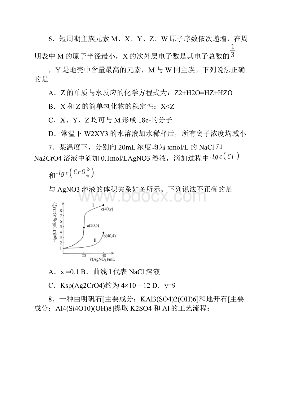 东北三省三校届高三第二次联合考试全国II卷理理综化学试题带答案解析.docx_第3页