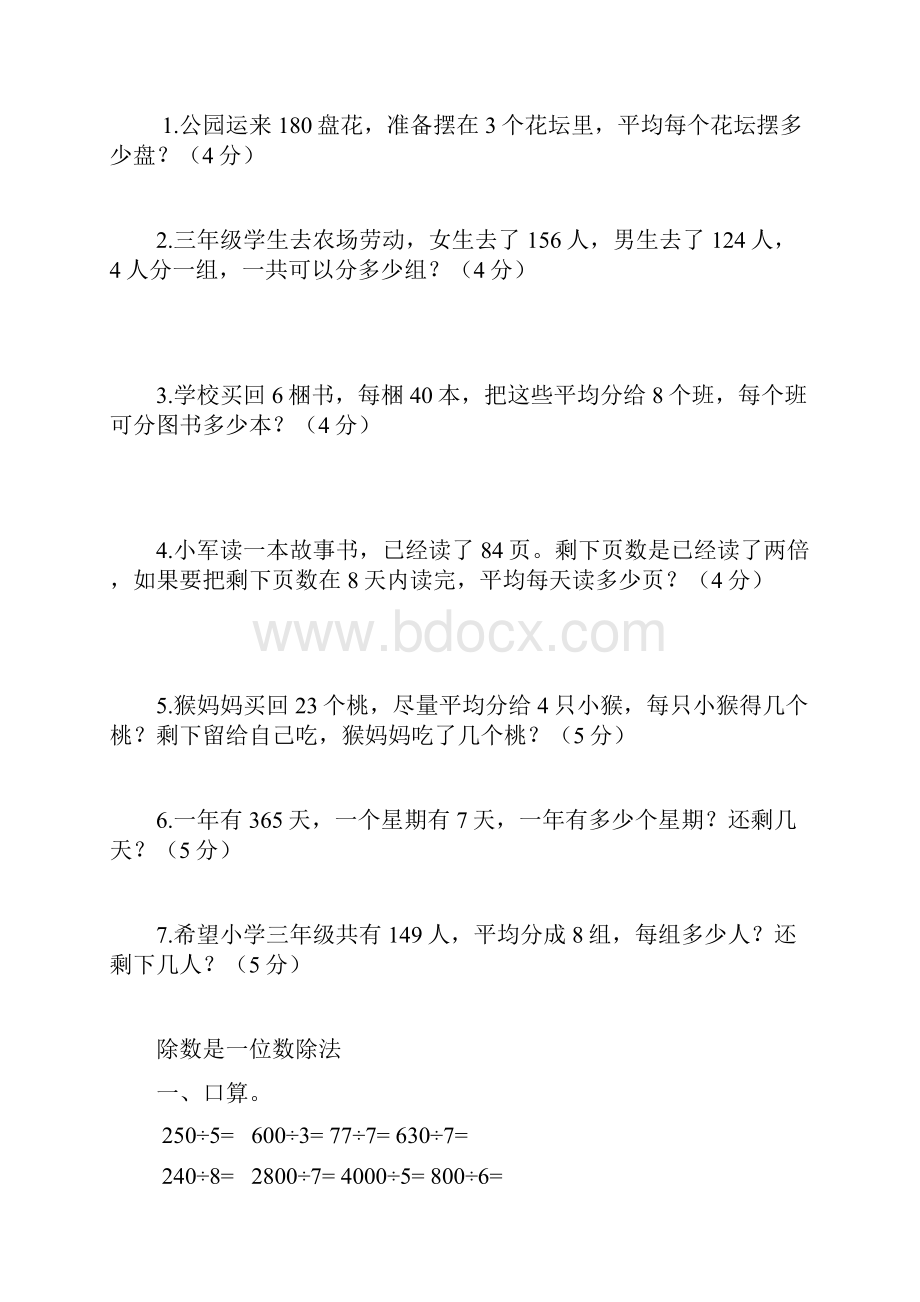 除数是一位数的除法练习题.docx_第3页