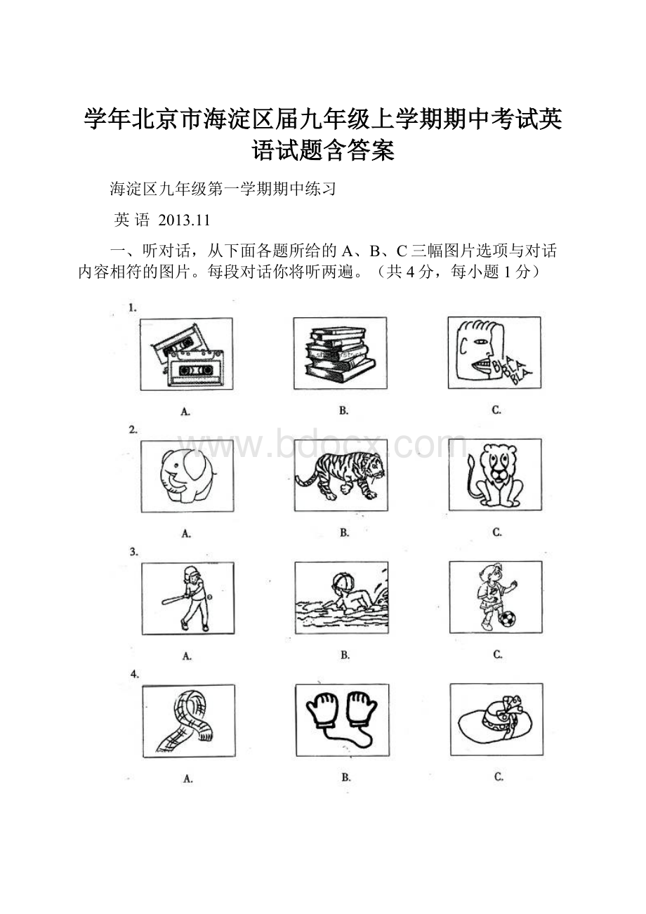 学年北京市海淀区届九年级上学期期中考试英语试题含答案.docx