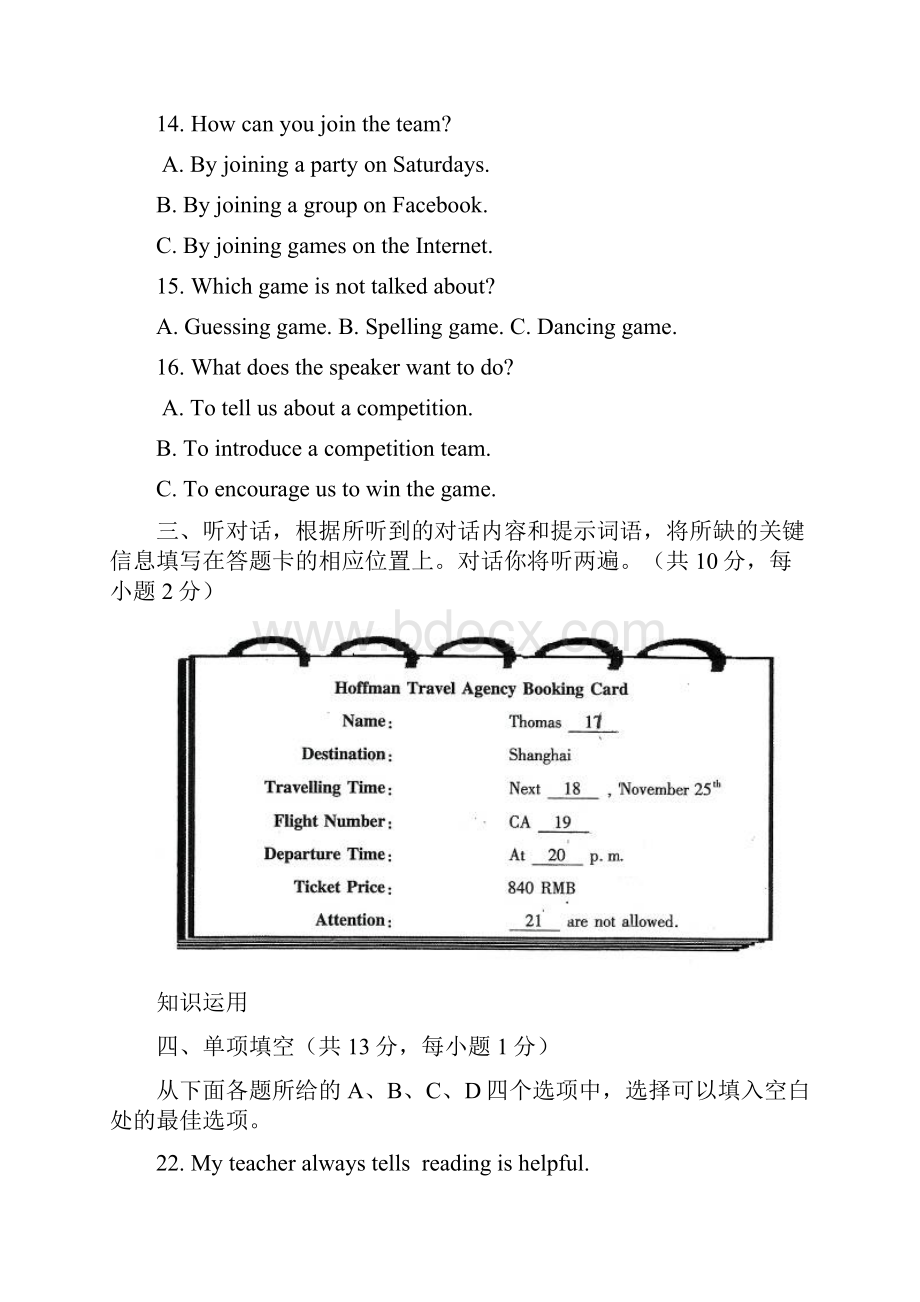 学年北京市海淀区届九年级上学期期中考试英语试题含答案.docx_第3页