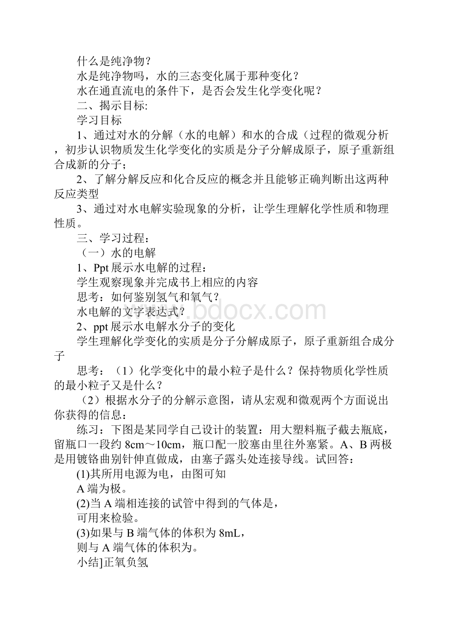 水分子的变化教学视频.docx_第2页