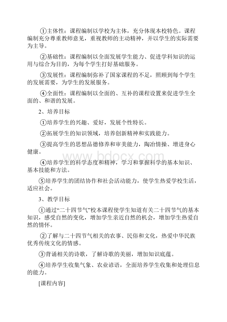 威海九中走四季知节气校本课程纲要.docx_第2页