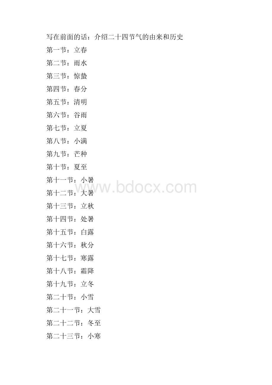 威海九中走四季知节气校本课程纲要.docx_第3页