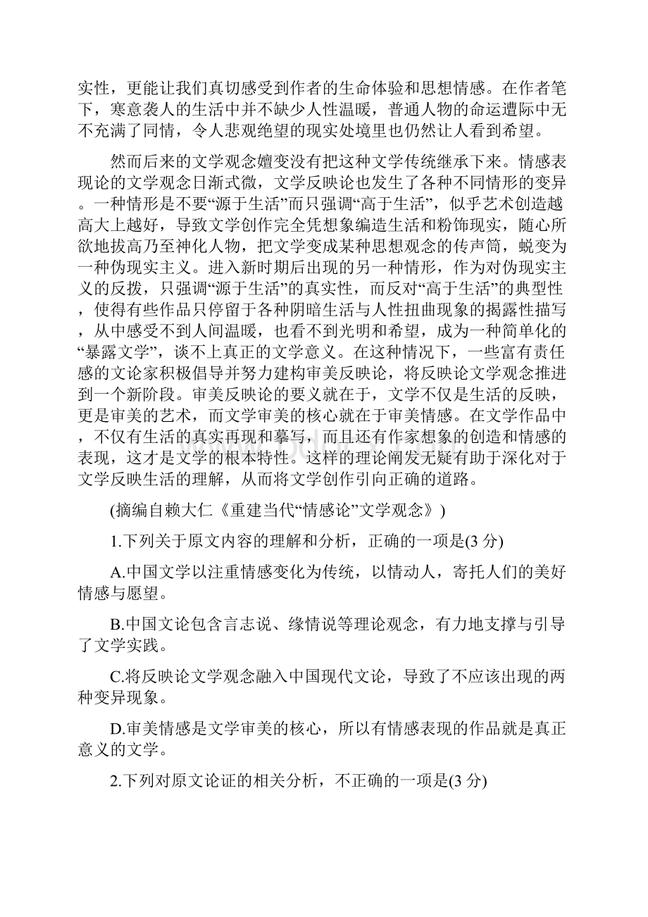 含答案河南省驻马店市届高三语文线上模拟测试试题二.docx_第2页