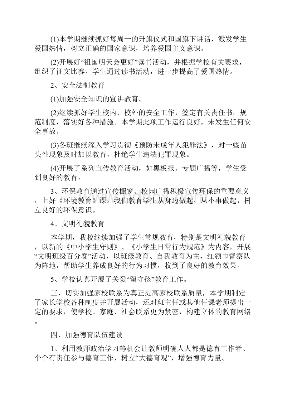 学校德育工作计划总结.docx_第2页