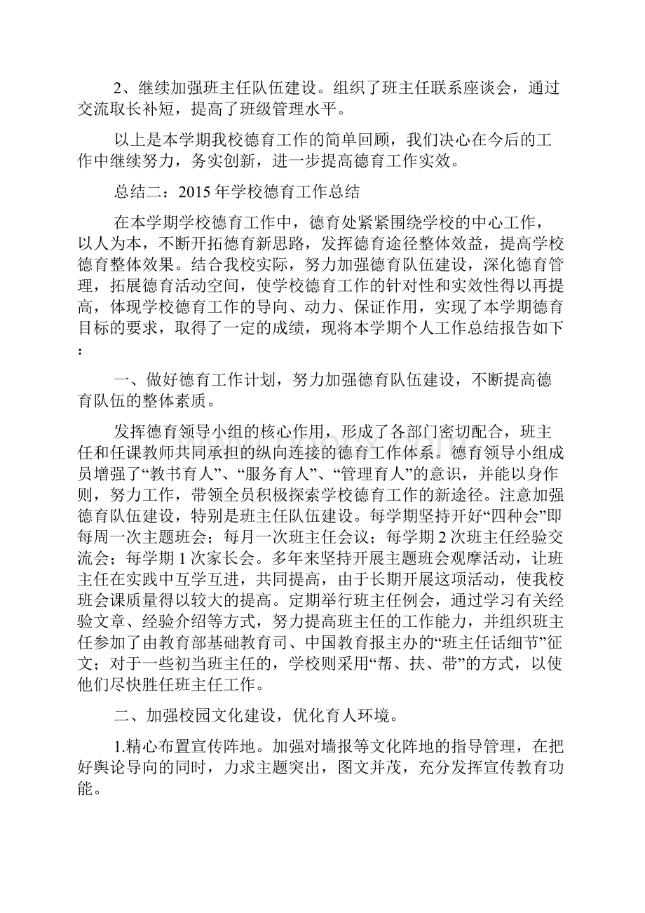 学校德育工作计划总结.docx_第3页