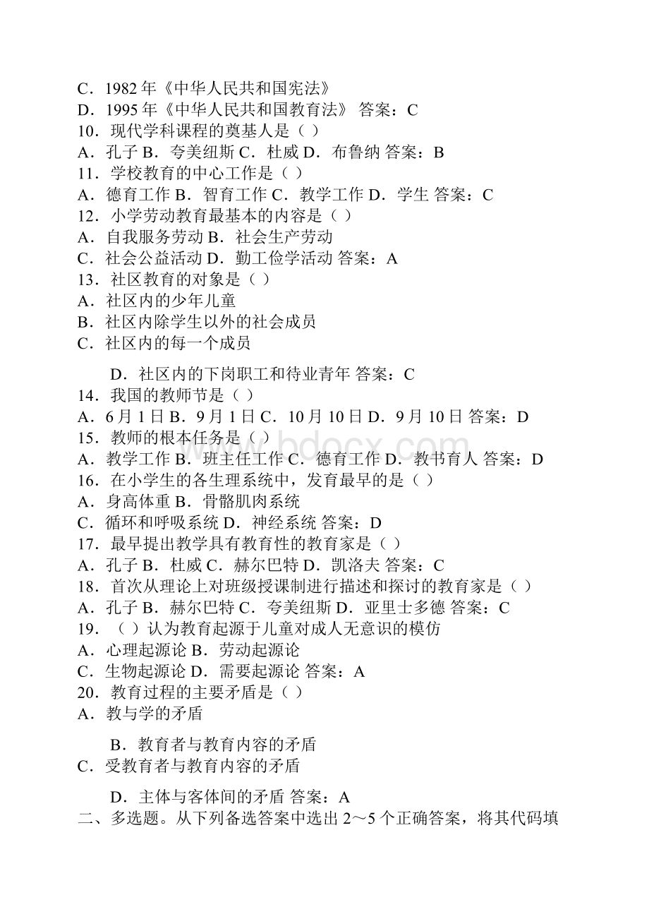 许昌市教师招聘考试真题.docx_第2页