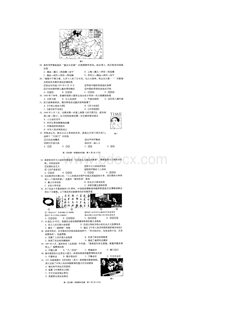 学年北京市西城区高一上学期期末考试历史试题 扫描版.docx_第3页