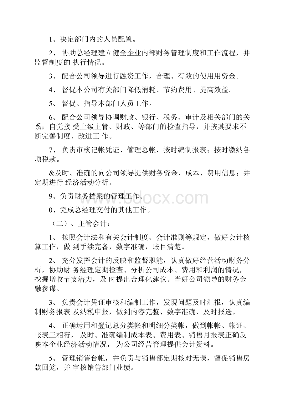 中小型房地产企业财务管理制度.docx_第2页