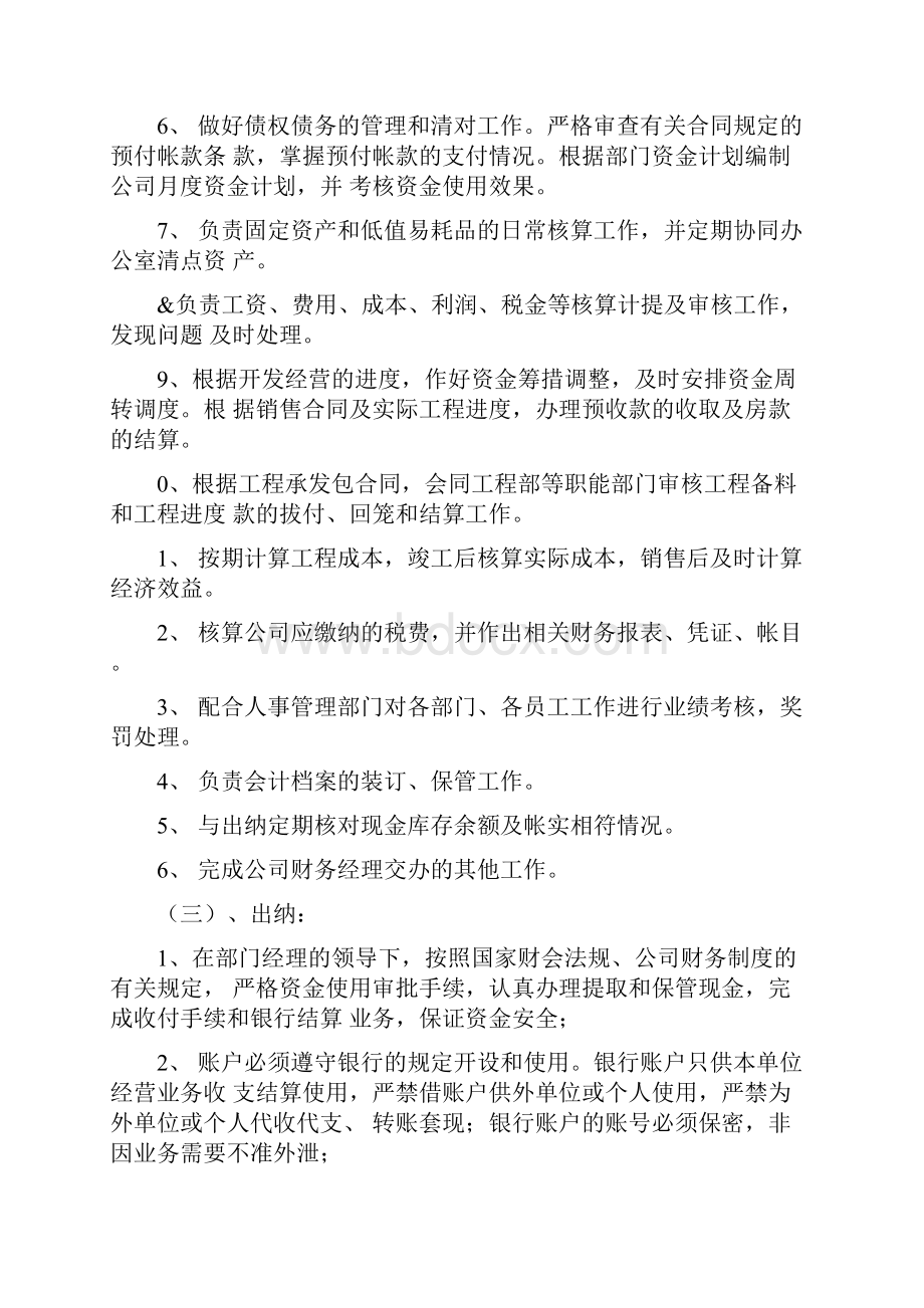 中小型房地产企业财务管理制度.docx_第3页