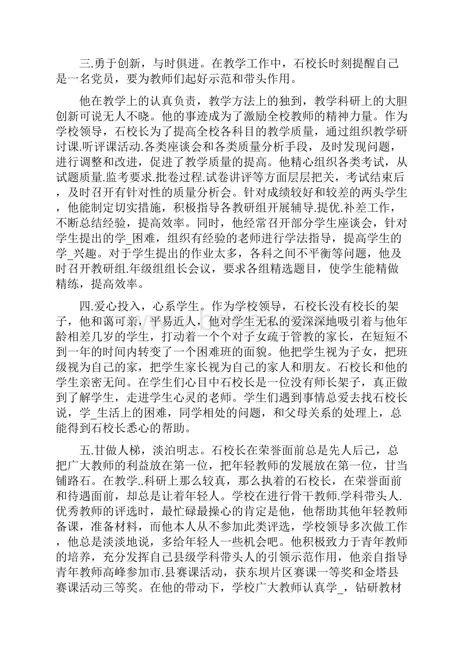 小学副校长先进事迹共8篇.docx_第2页