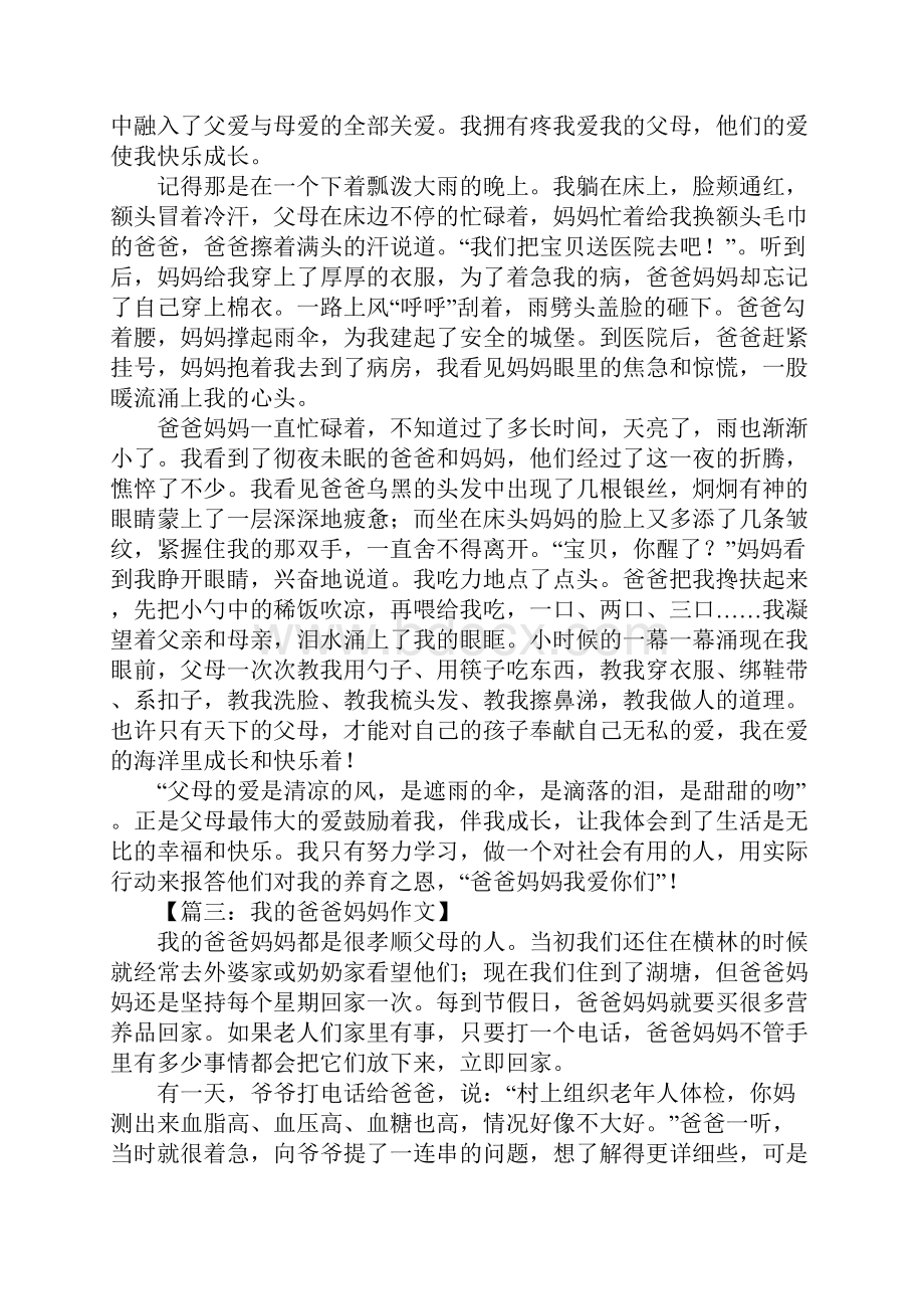 我的爸爸妈妈作文800字.docx_第2页