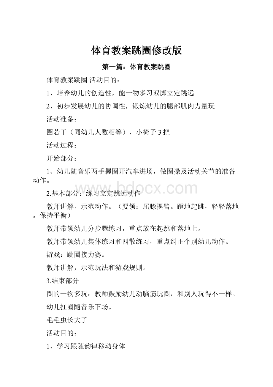 体育教案跳圈修改版.docx_第1页