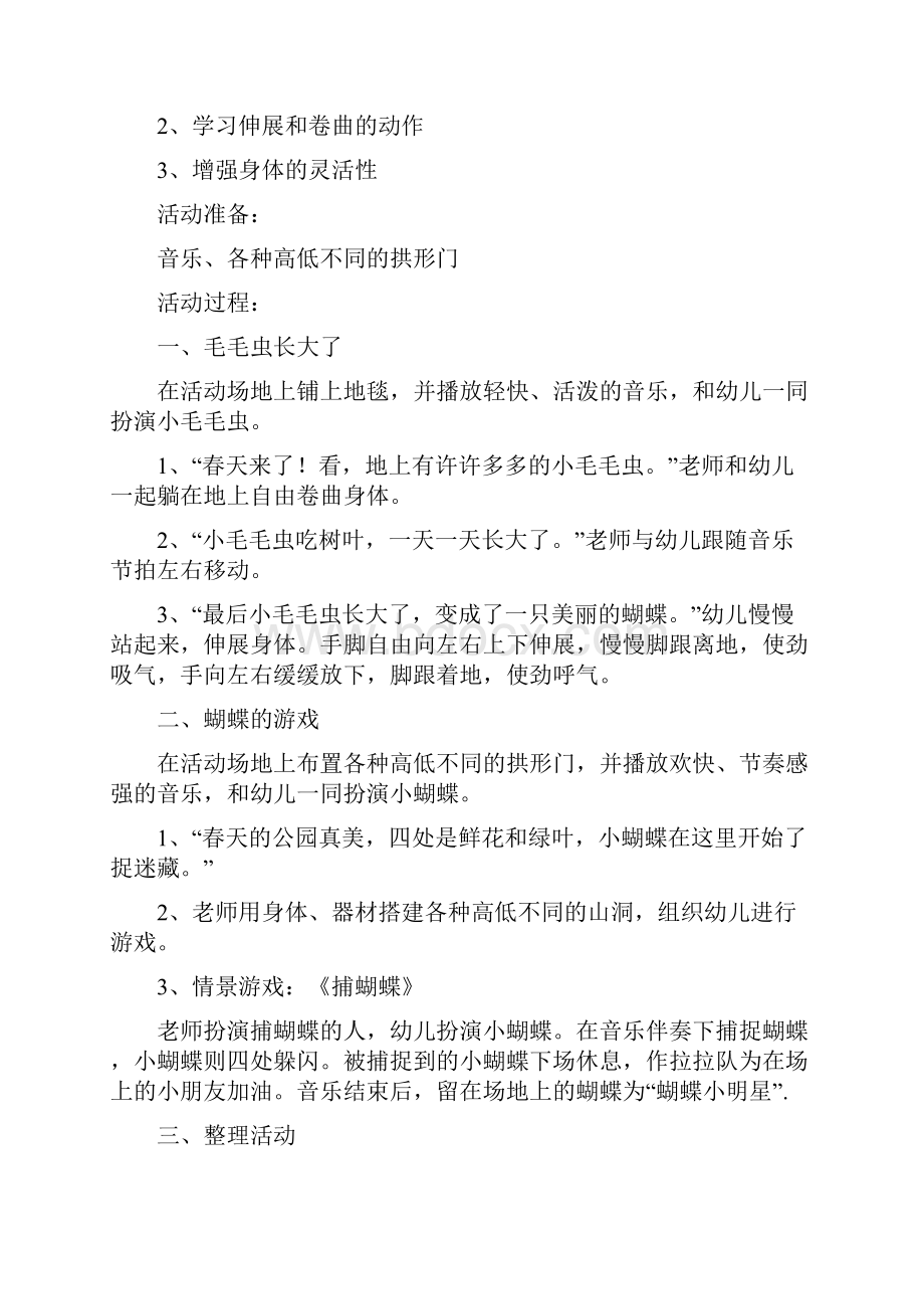 体育教案跳圈修改版.docx_第2页