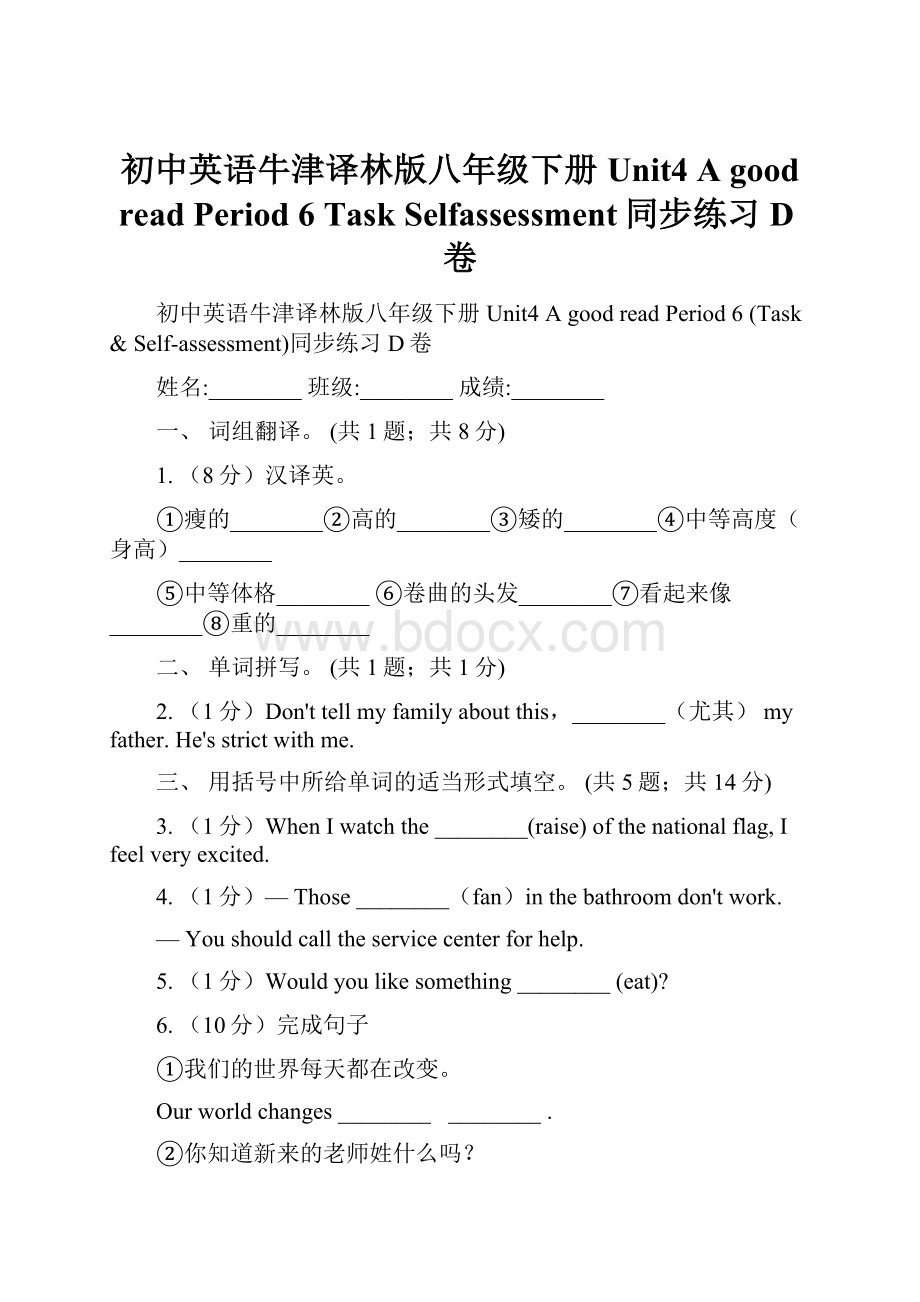 初中英语牛津译林版八年级下册Unit4 A good read Period 6 TaskSelfassessment同步练习D卷.docx_第1页