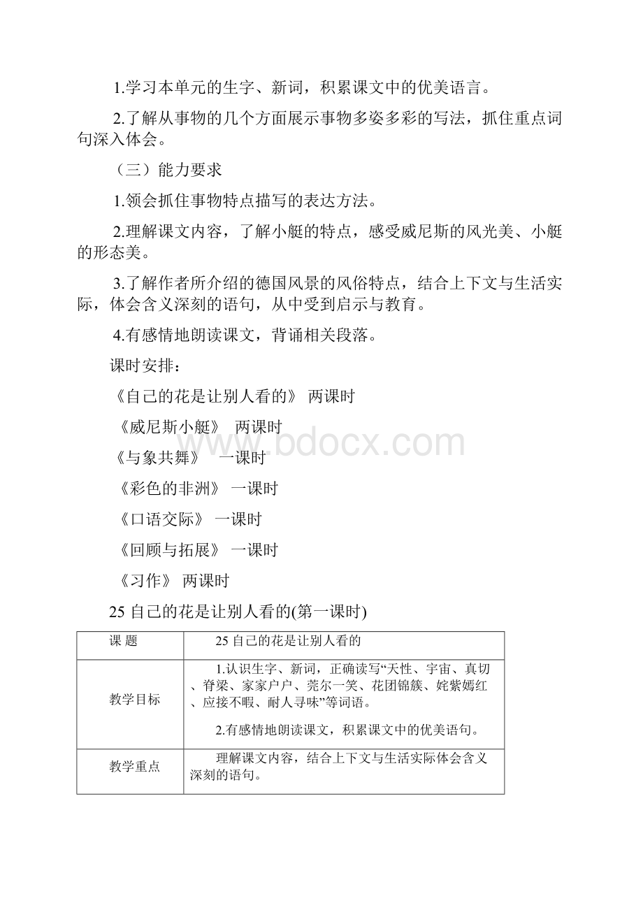 人教版小学五年级语文下册教案.docx_第2页