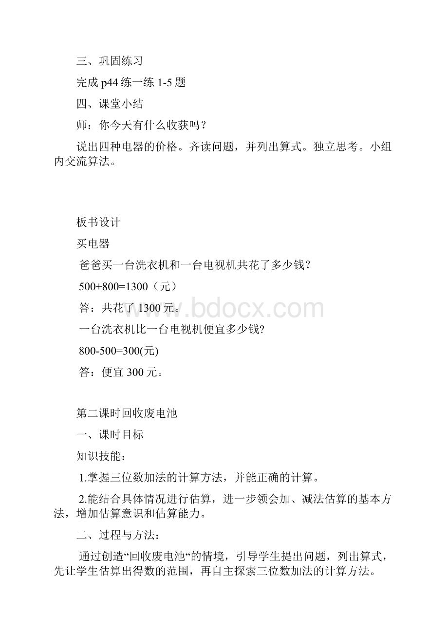 北师大版二年级下册数学第五单元加与减教案 1.docx_第3页