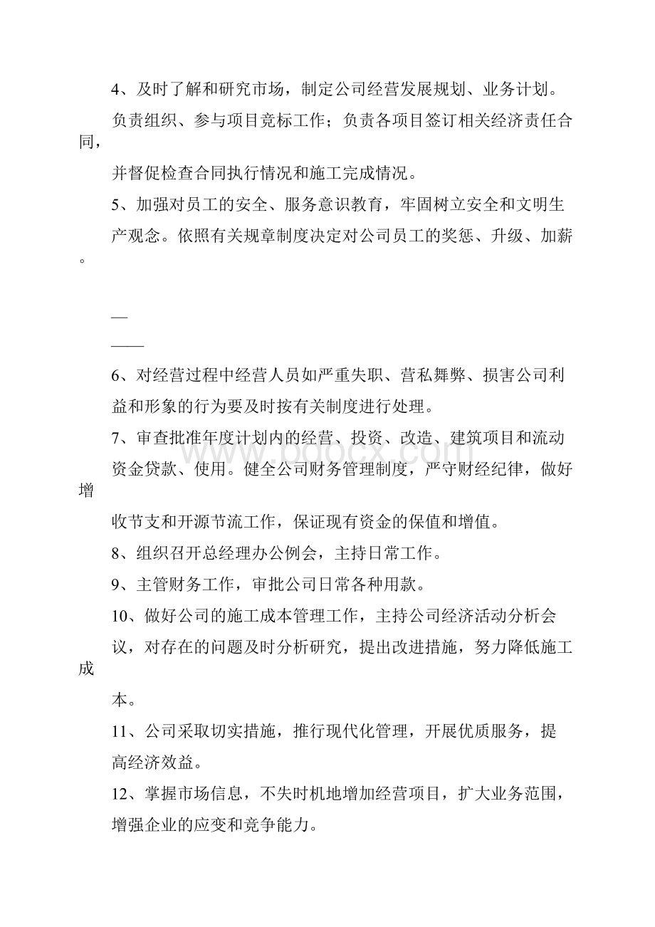 施工企业部门设置与管理职责.docx_第2页