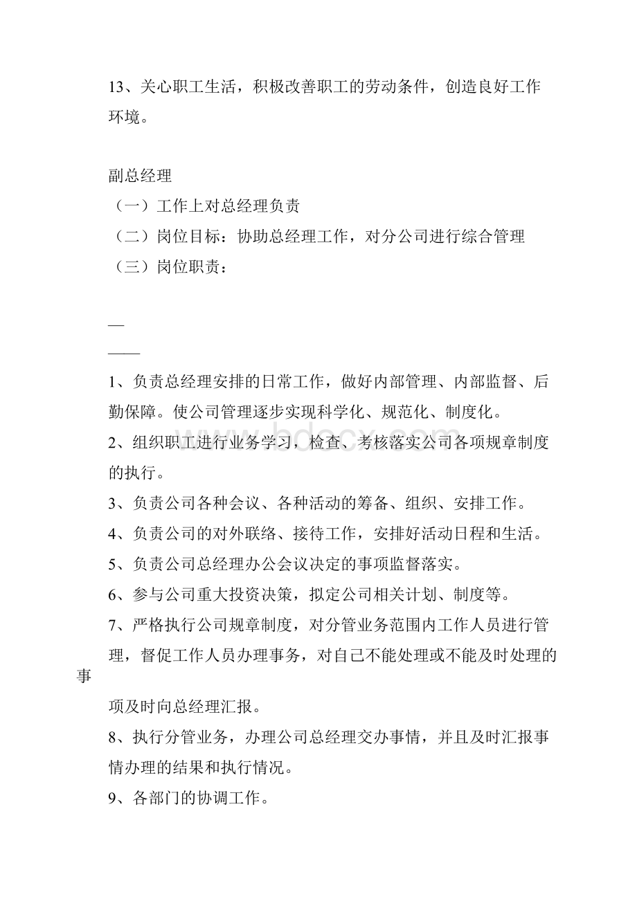 施工企业部门设置与管理职责.docx_第3页