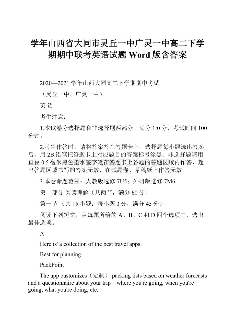 学年山西省大同市灵丘一中广灵一中高二下学期期中联考英语试题 Word版含答案.docx_第1页