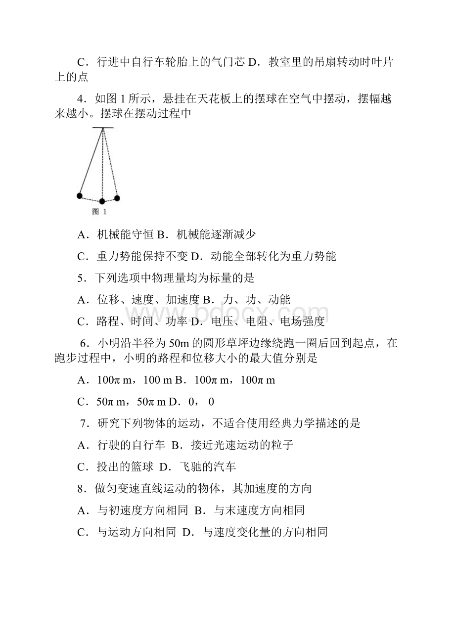 广东学业水平考试物理含答案.docx_第2页