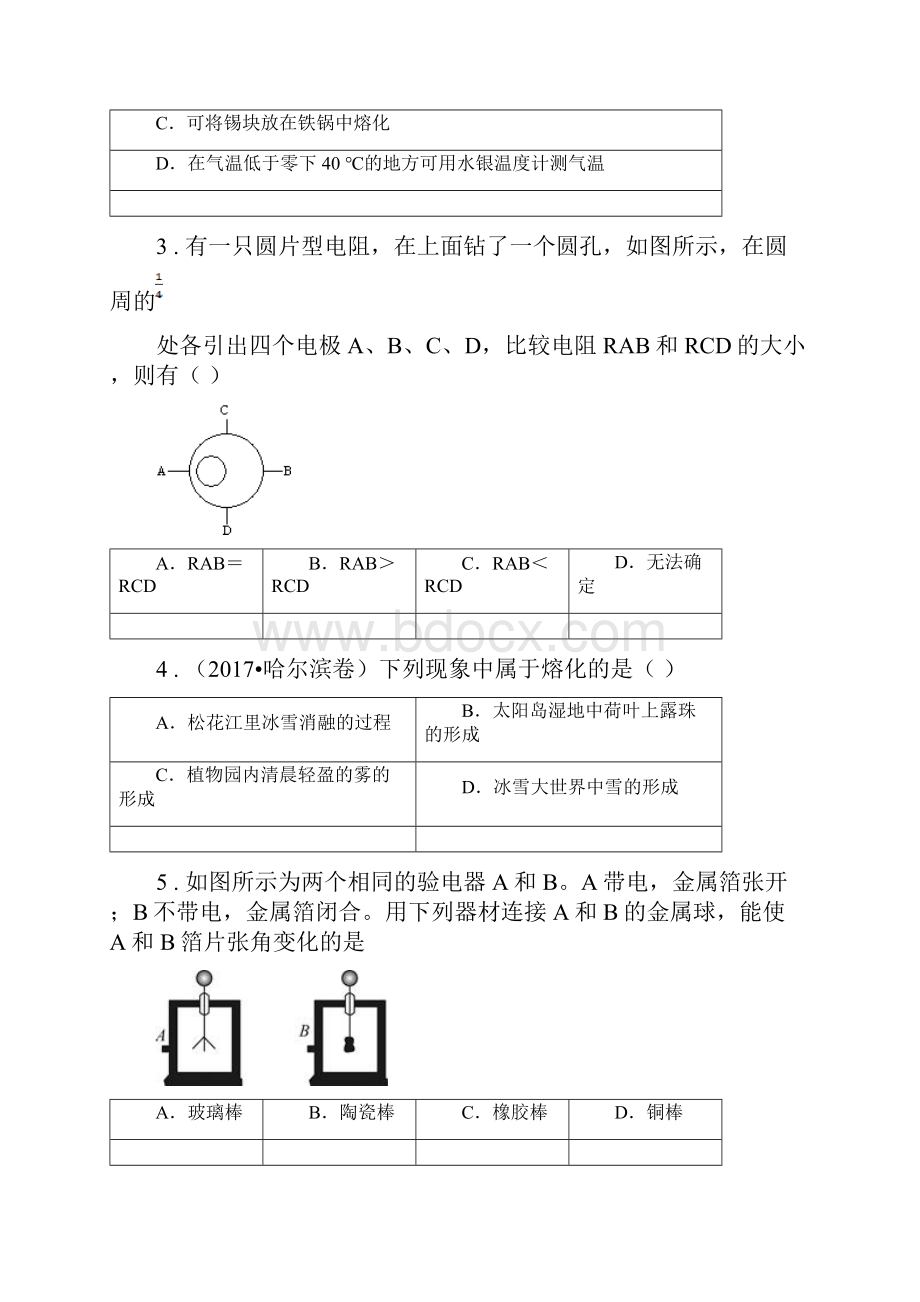 新人教版版九年级上期末质量监测物理试题I卷.docx_第2页