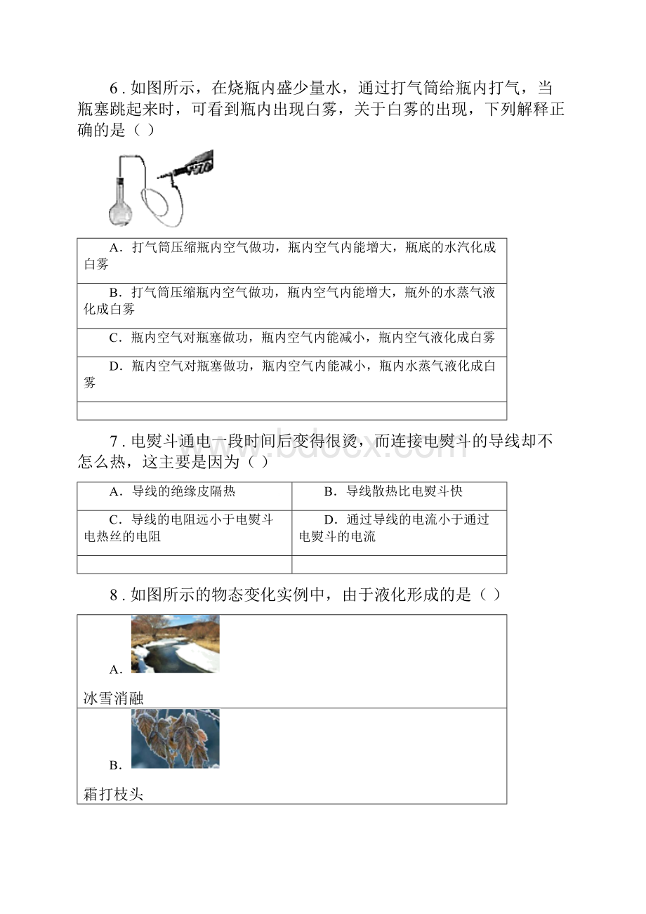 新人教版版九年级上期末质量监测物理试题I卷.docx_第3页