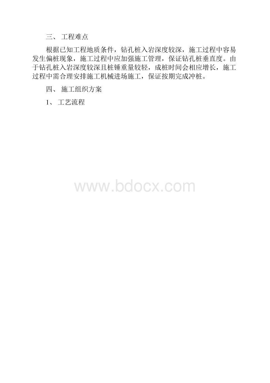 硬岩地层钻孔桩施工方案.docx_第2页