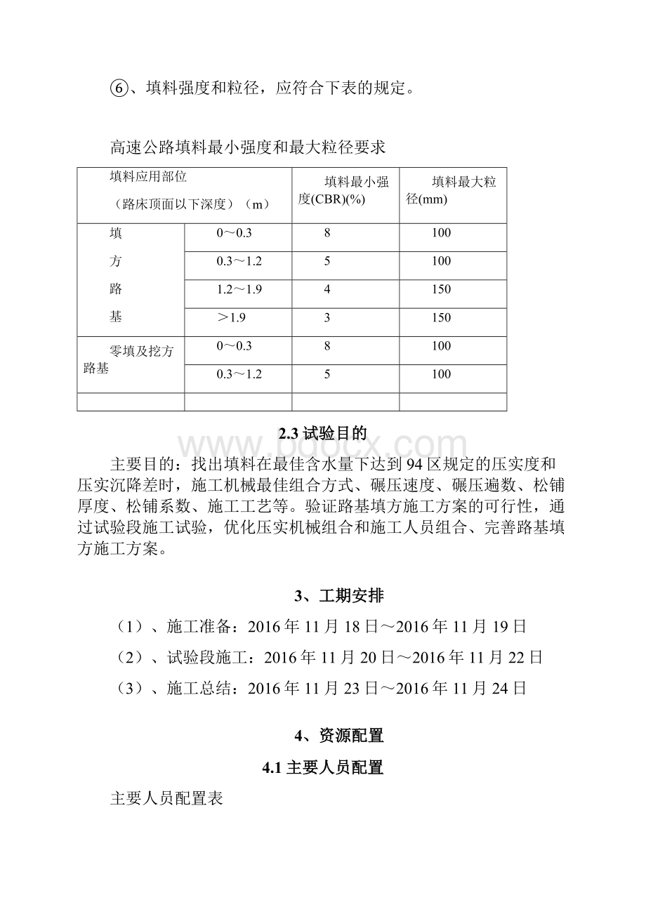 94区路基试验段施工方案.docx_第3页