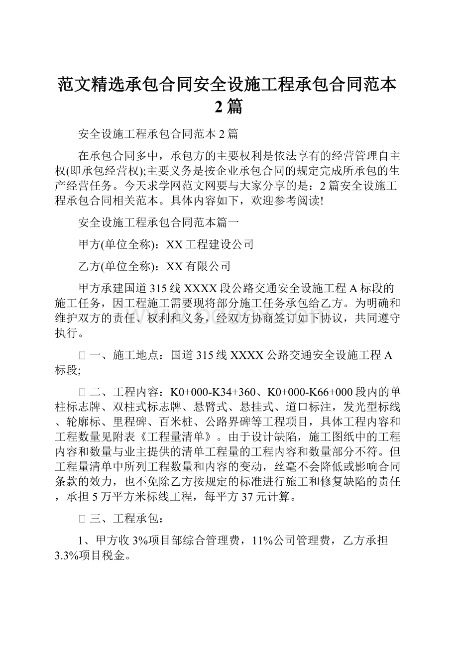 范文精选承包合同安全设施工程承包合同范本2篇.docx_第1页