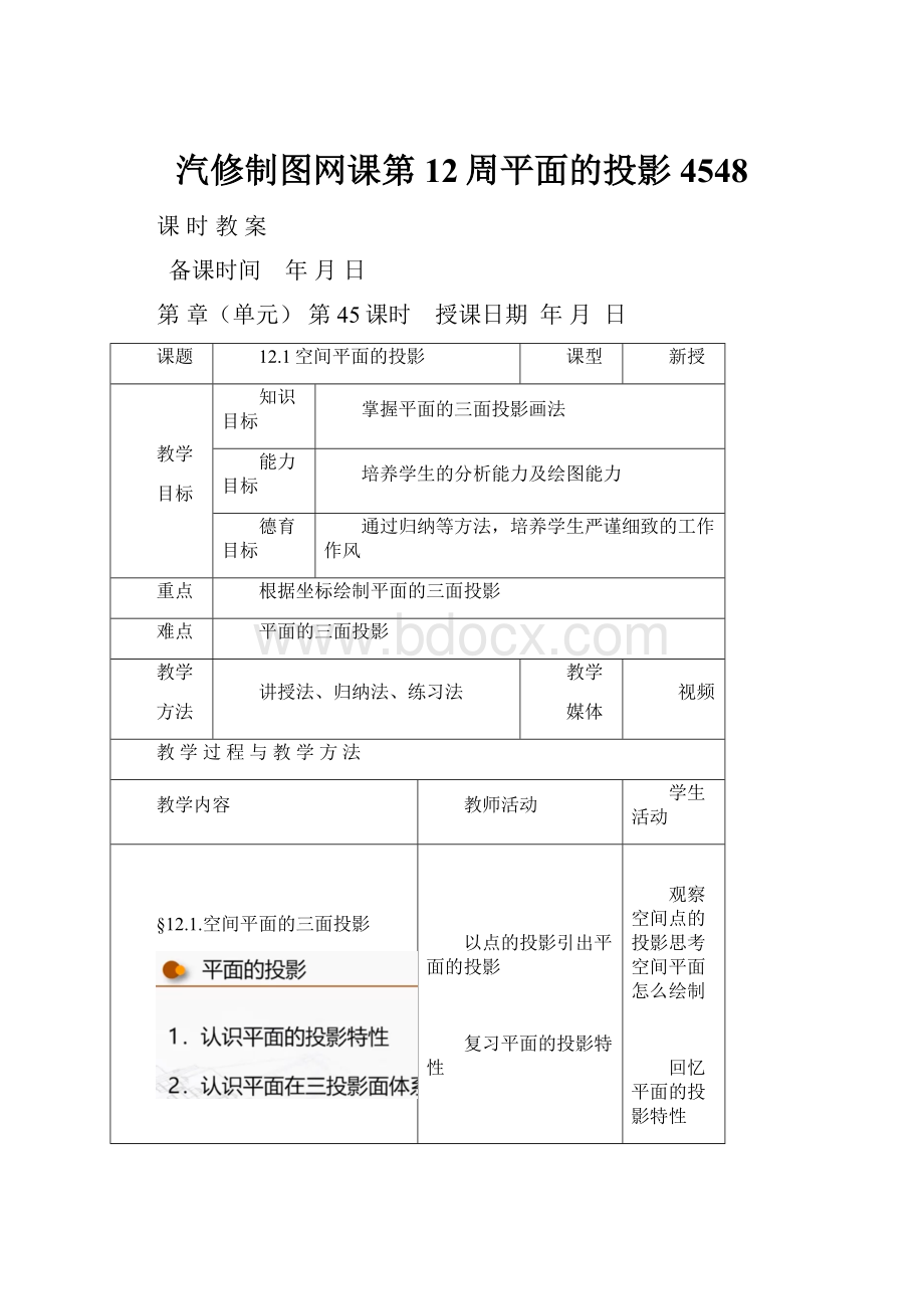 汽修制图网课第12周平面的投影4548.docx_第1页